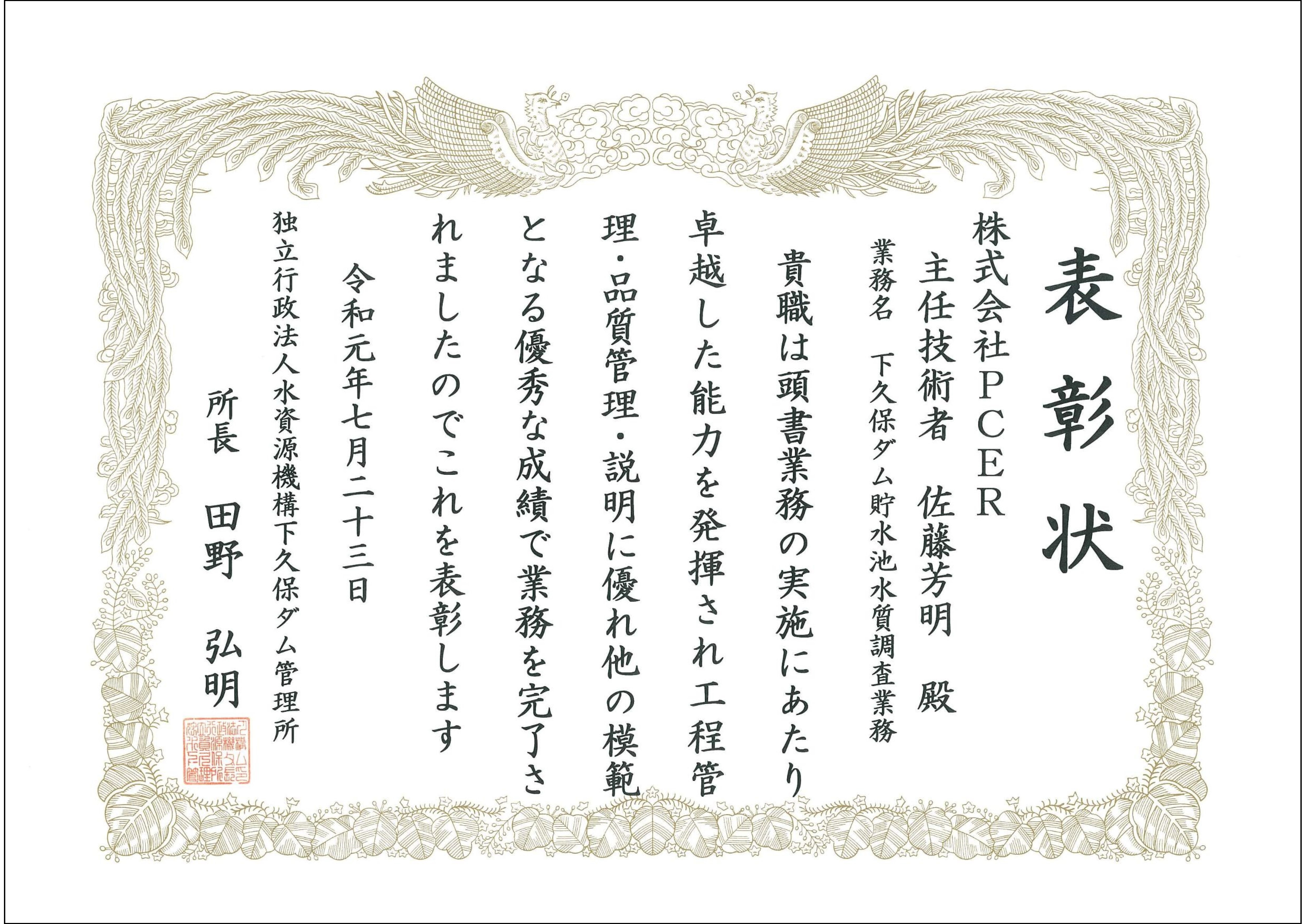 平成30年度 優良技術者表彰