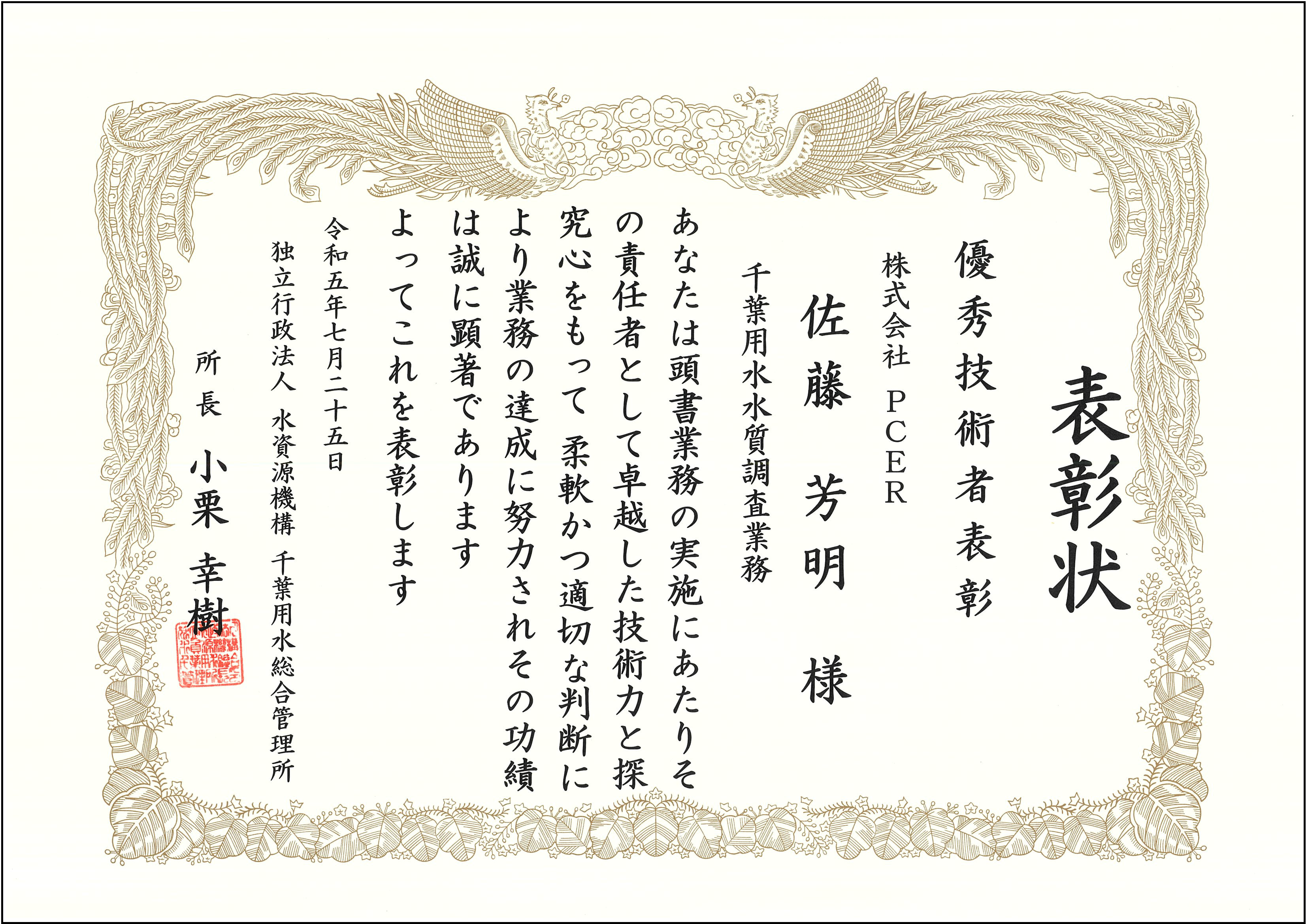 令和５度 優良技術者表彰