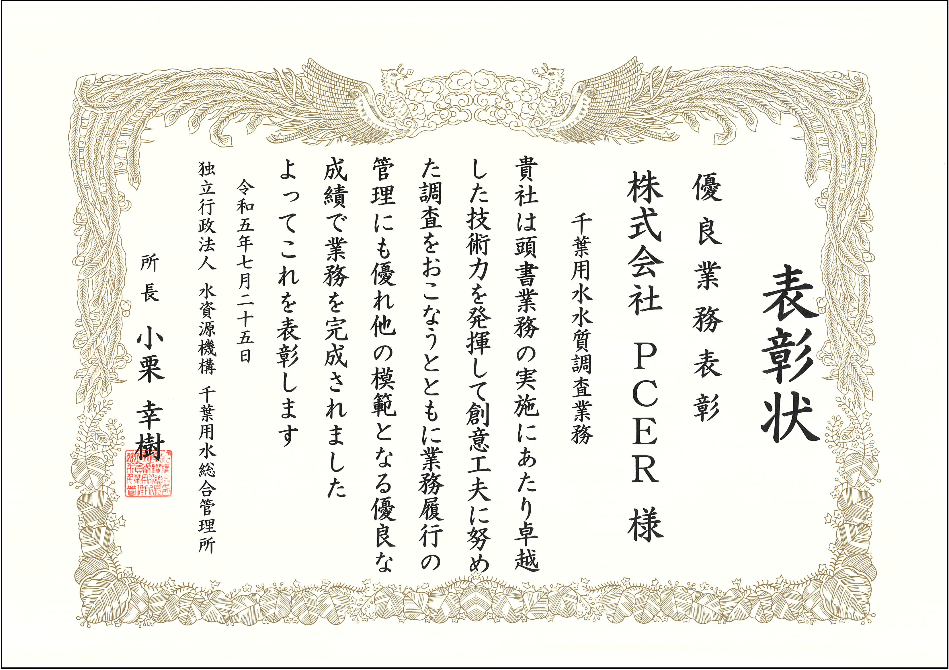 令和５年度 優良業務表彰
